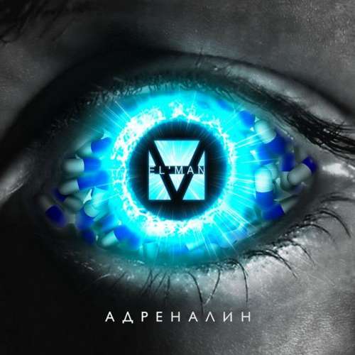 Адреналин - Ayshot Prod. Remix